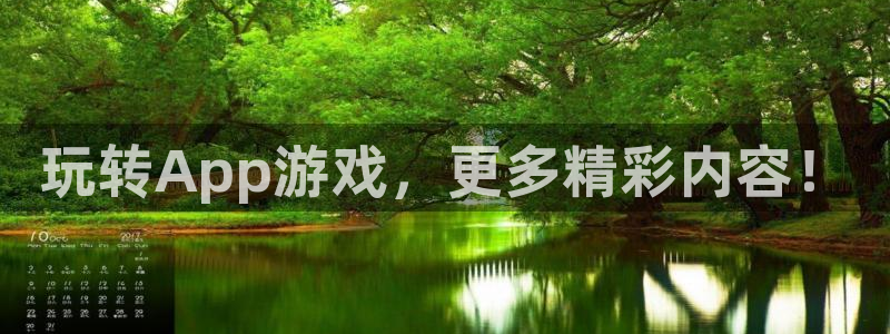 多彩娱乐娱乐是真的吗：玩转App游戏，更多精彩内容！