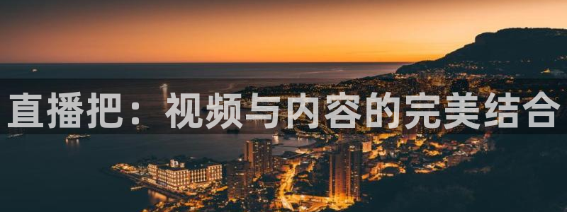 看球吧 直播